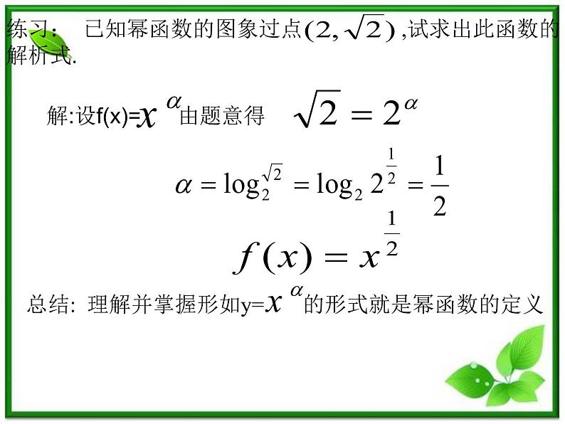 数学：4.1《幂函数的性质与图像》幂函数的性质2 课件（沪教版高中一年级 第一学期）练习题05