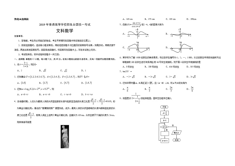 2019年广东高考（文科）数学试题及答案01