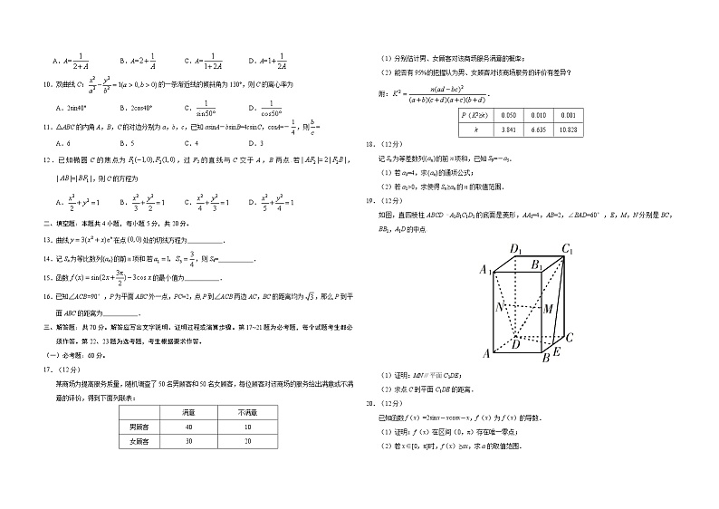 2019年广东高考（文科）数学试题及答案02