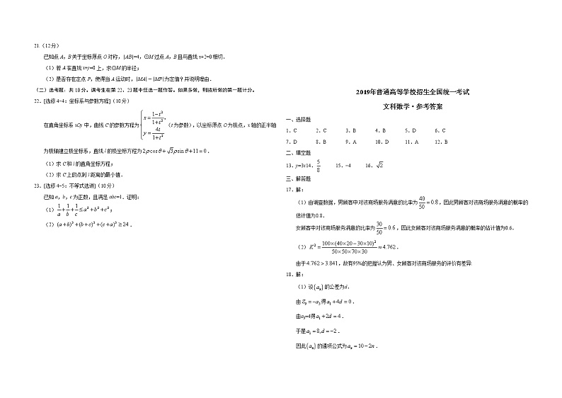 2019年广东高考（文科）数学试题及答案03