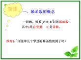 数学：4.1《幂函数的性质与图像》课件（沪教版高中一年级 第一学期）练习题