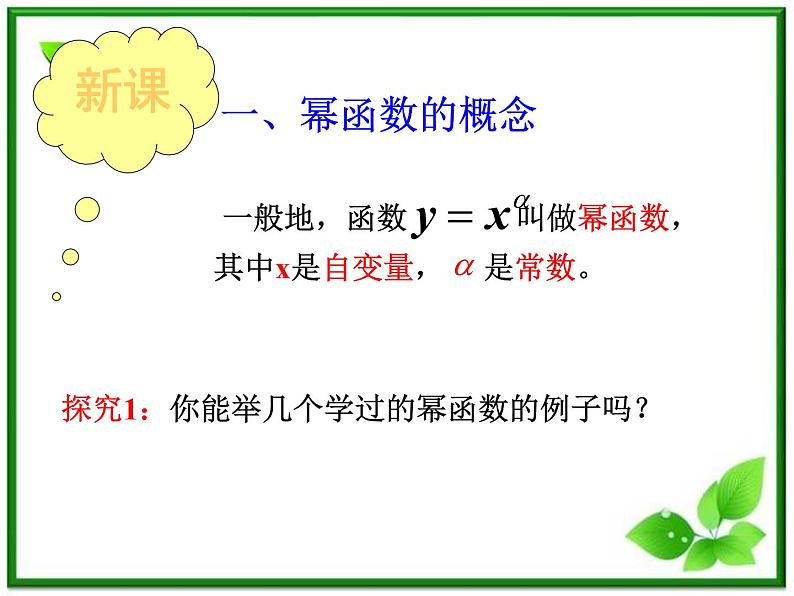 数学：4.1《幂函数的性质与图像》课件（沪教版高中一年级 第一学期）练习题第5页