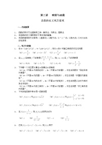 数学高中一年级  第一学期3.3函数的运算随堂练习题