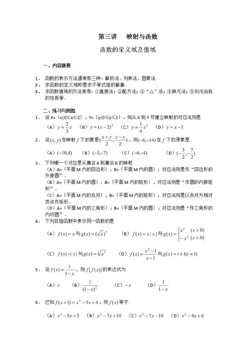 高一上册数学同步测试：3.1《函数的定义域与值域》（沪教版）01