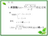 高一上册数学课件：3.3《函数定义域》（沪教版）练习题