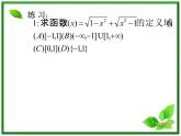 高一上册数学课件：3.3《函数定义域》（沪教版）练习题