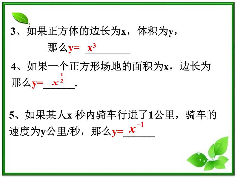高一上册数学课件：4.2《幂函数的性质》（沪教版）练习题第3页