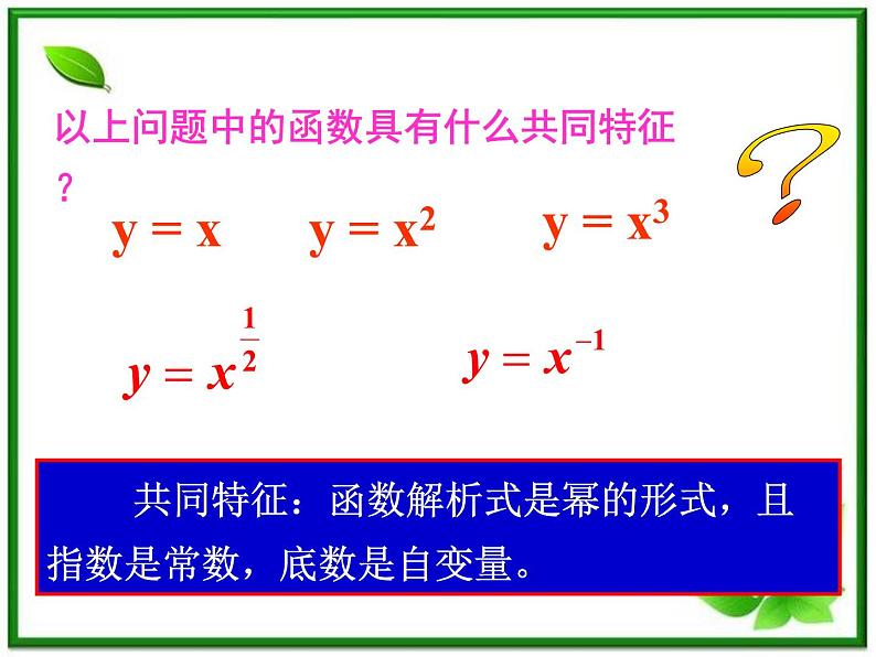 高一上册数学课件：4.2《幂函数的性质》（沪教版）练习题第4页