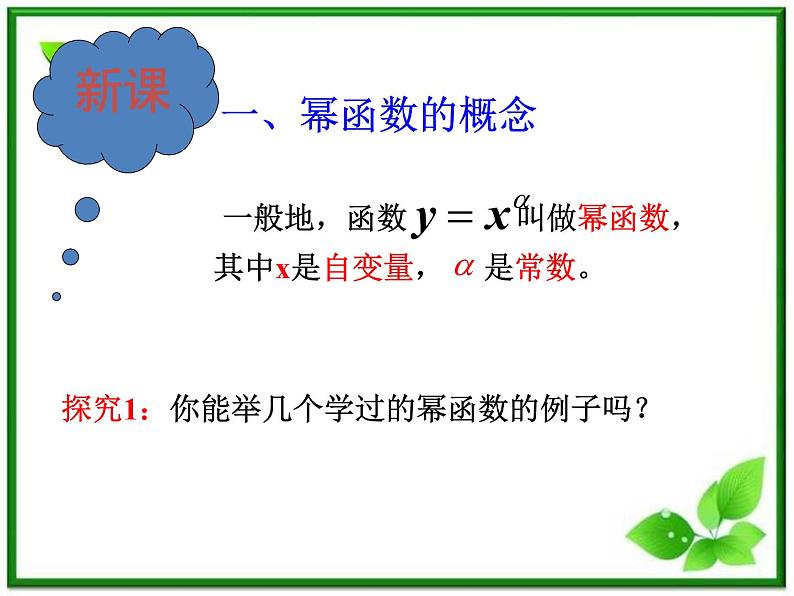 高一上册数学课件：4.2《幂函数的性质》（沪教版）练习题第5页