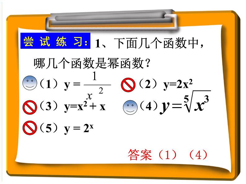 高一上册数学课件：4.2《幂函数的性质》（沪教版）练习题第7页