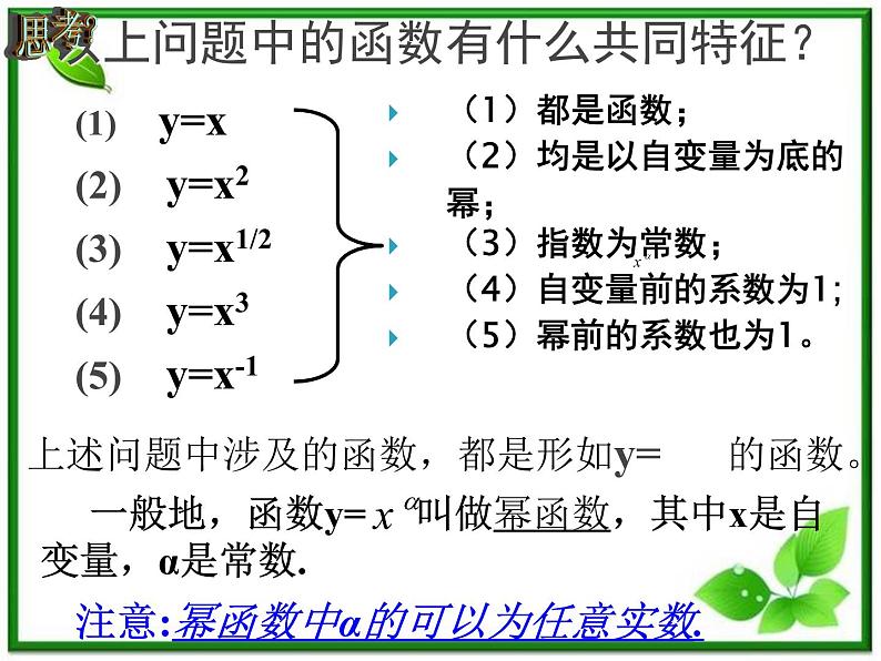 高一上册数学课件：4.1《幂函数的性质2》（沪教版）练习题第3页