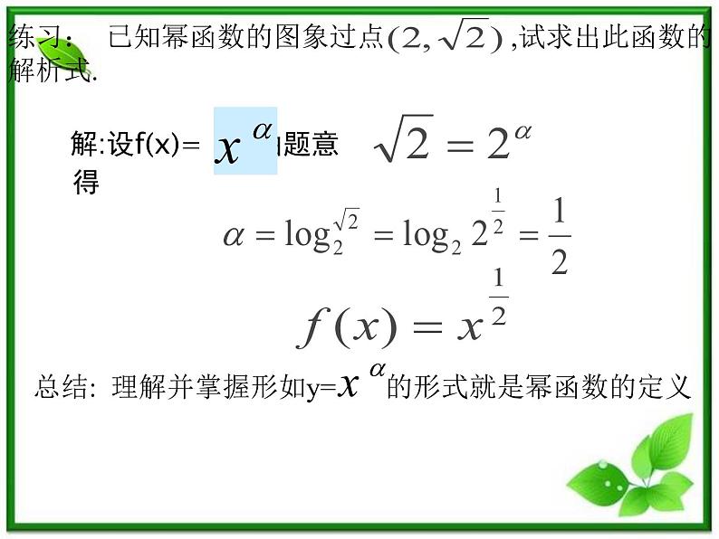 高一上册数学课件：4.1《幂函数的性质2》（沪教版）练习题第4页