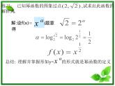 高一上册数学课件：4.1《幂函数的性质2》（沪教版）练习题
