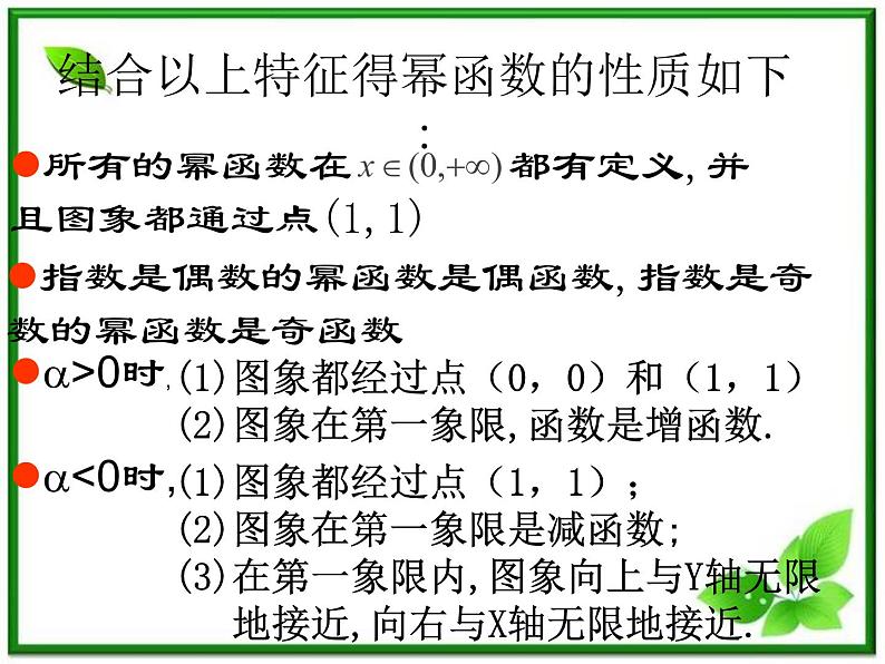 高一上册数学课件：4.1《幂函数的性质2》（沪教版）练习题第7页