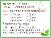 数学：4.1《幂函数的性质与图像》幂函数及函数奇偶性 课件（沪教版高中一年级 第一学期）练习题