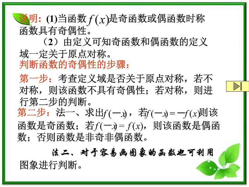 数学：4.1《幂函数的性质与图像》幂函数及函数奇偶性 课件（沪教版高中一年级 第一学期）练习题05