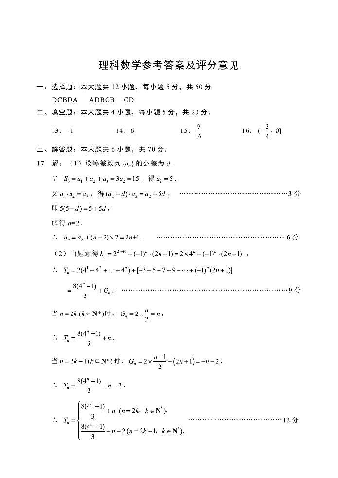 宜宾市2021届高三上学期第一次模拟考试数学（理）答案（PDF版）第1页
