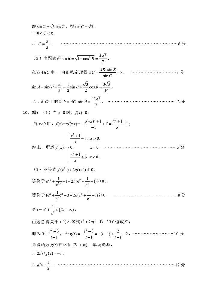 宜宾市2021届高三上学期第一次模拟考试数学（理）答案（PDF版）第3页