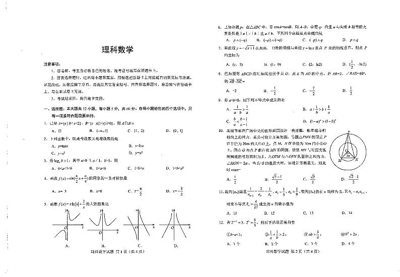 宜宾市2021届高三上学期第一次模拟考试数学（理）试卷（PDF版）第1页