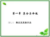 数学：1.1《集合及其表示法》课件（沪教版高中一年级 第一学期）练习题