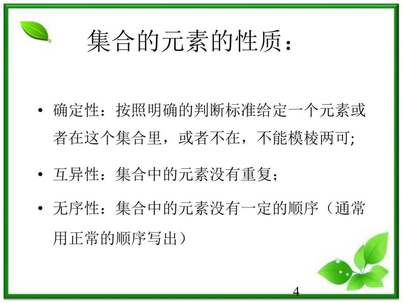 数学：1.1《集合及其表示法》课件（沪教版高中一年级 第一学期）练习题04