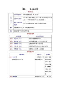 高中数学沪教版高中一年级  第一学期1.3集合的运算课后复习题