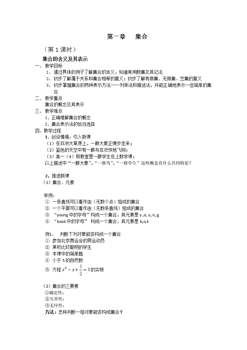 数学：1.1《集合及其表示法》教案（沪教版高中一年级 第一学期）练习题第1页