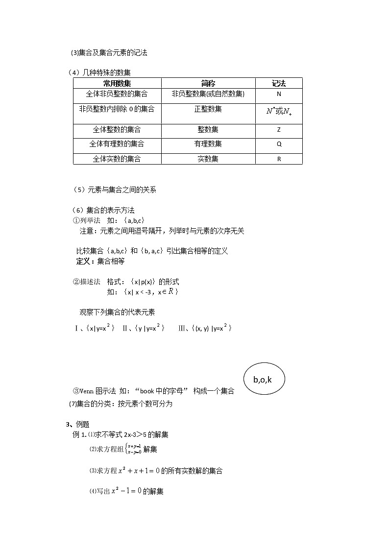 数学：1.1《集合及其表示法》教案（沪教版高中一年级 第一学期）练习题第2页
