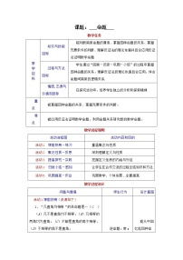 高中数学沪教版高中一年级  第一学期1.3集合的运算练习题