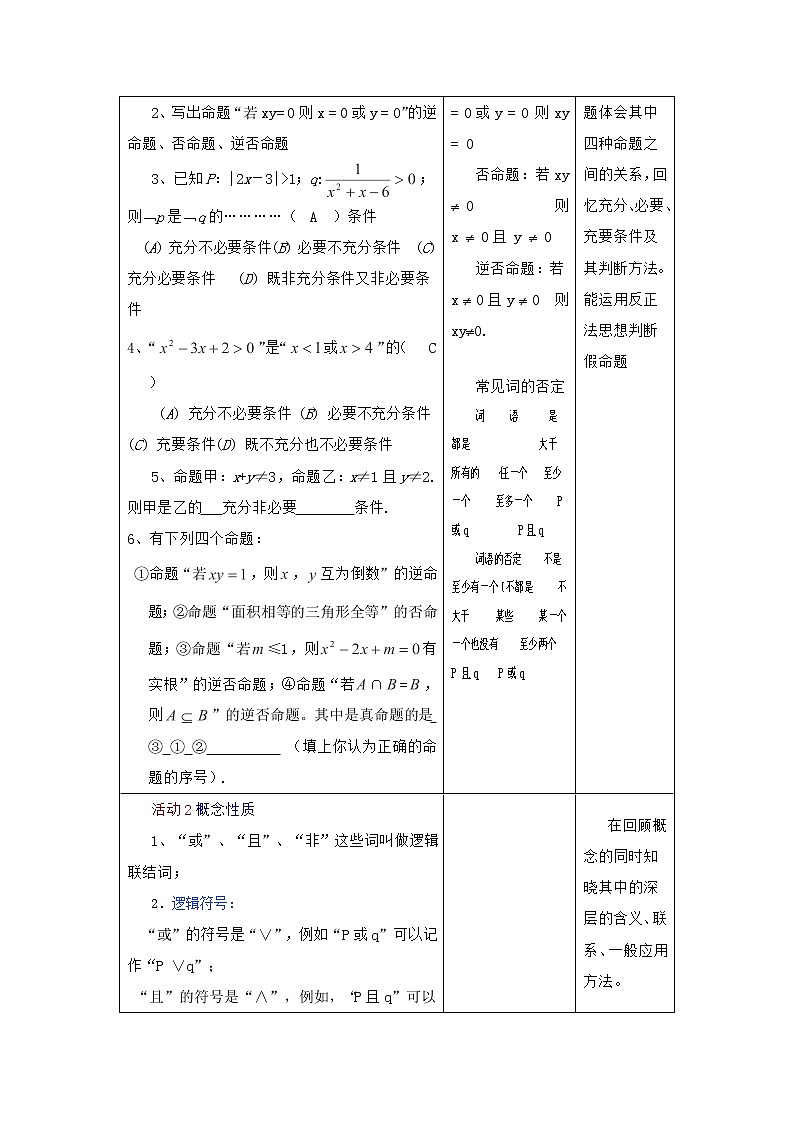 高一上册数学教案：1.2.4《命题》（1）（沪教版）02