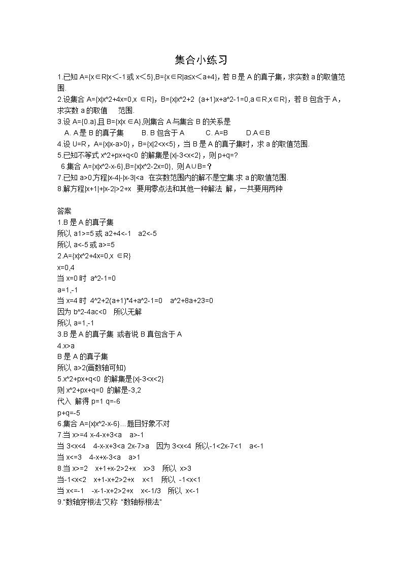 高一上册数学同步测试：第1章《集合小练习》（沪教版）第1页