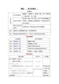 高中数学沪教版高中一年级  第一学期1.3集合的运算习题