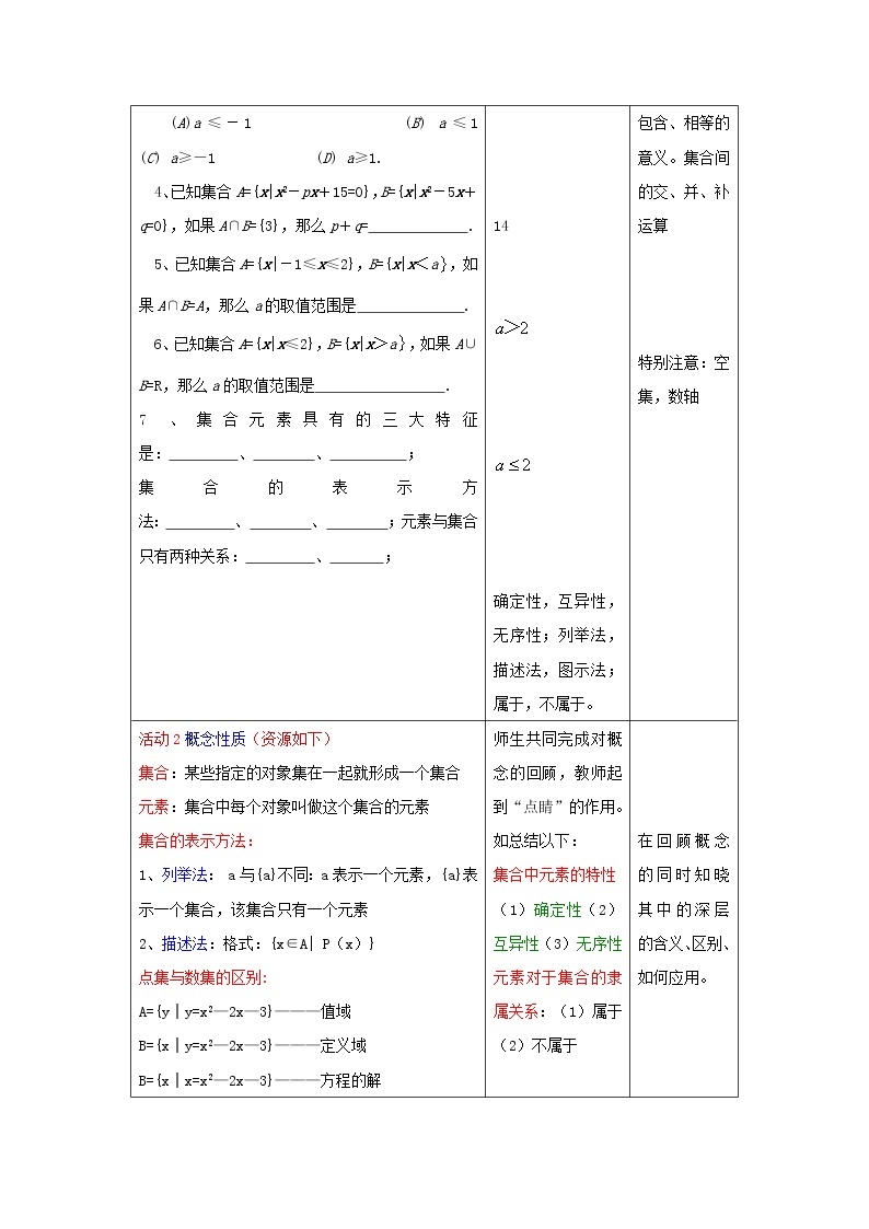 数学：1.1《集合及其表示法》教案（3）（沪教版高中一年级 第一学期）练习题02