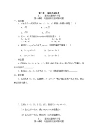 数学高中二年级  第二学期11.4点到直线的距离课后练习题