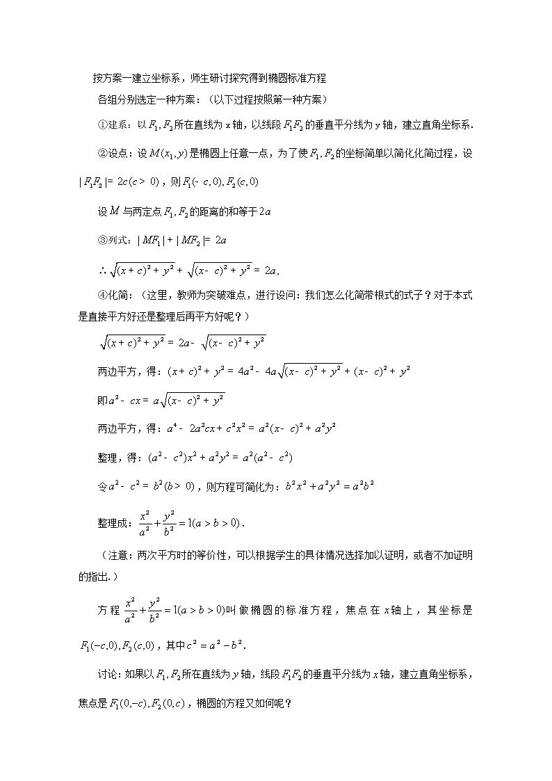 数学：12.3《椭圆的标准方程》教案（1）（沪教版高中二年级 第二学期）练习题第3页