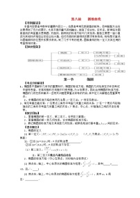 高中数学沪教版高中二年级  第二学期12.1曲线和方程当堂达标检测题