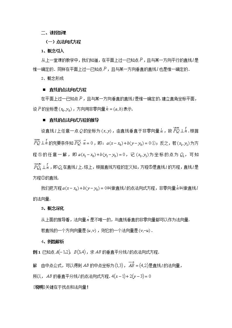 数学：11.1《直线方程》教案（2）（沪教版高中二年级 第二学期）练习题02