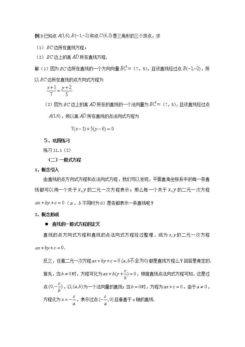 数学：11.1《直线方程》教案（2）（沪教版高中二年级 第二学期）练习题03