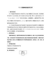 沪教版高中二年级  第二学期12.1曲线和方程课时练习