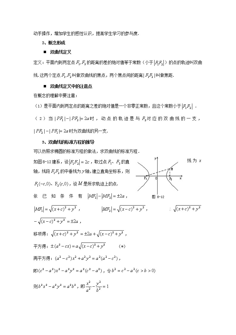 数学：12.5《双曲线的标准方程》教案（1）（沪教版高中二年级 第二学期）练习题第3页