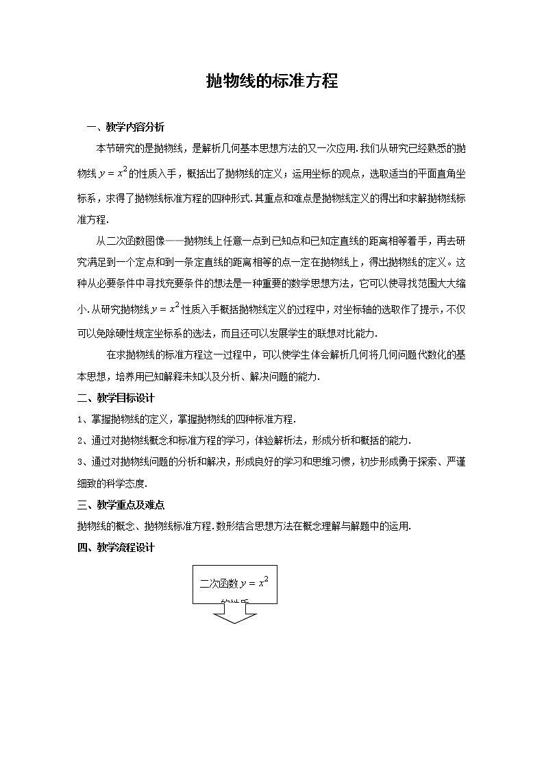 数学：12.7《抛物线的标准方程》教案（1）（沪教版高中二年级 第二学期）练习题01