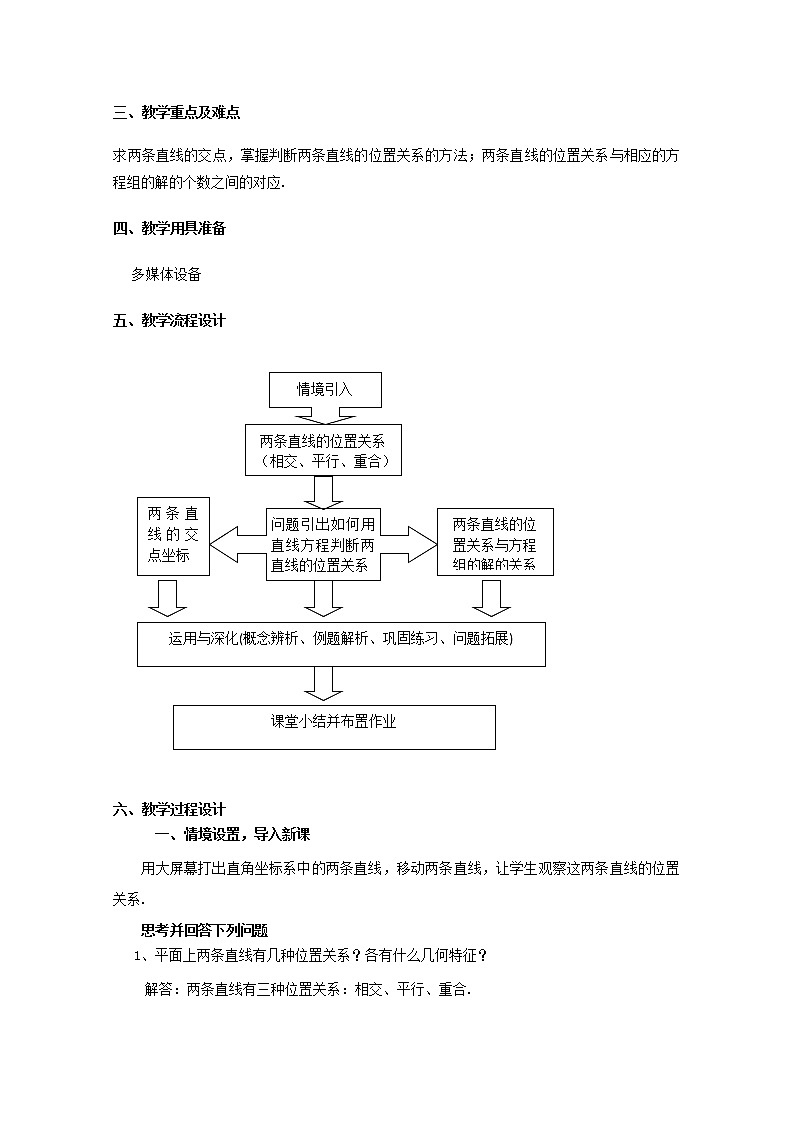数学：11.3《两条直线的位置关系》教案（1）（沪教版高中二年级 第二学期）练习题02