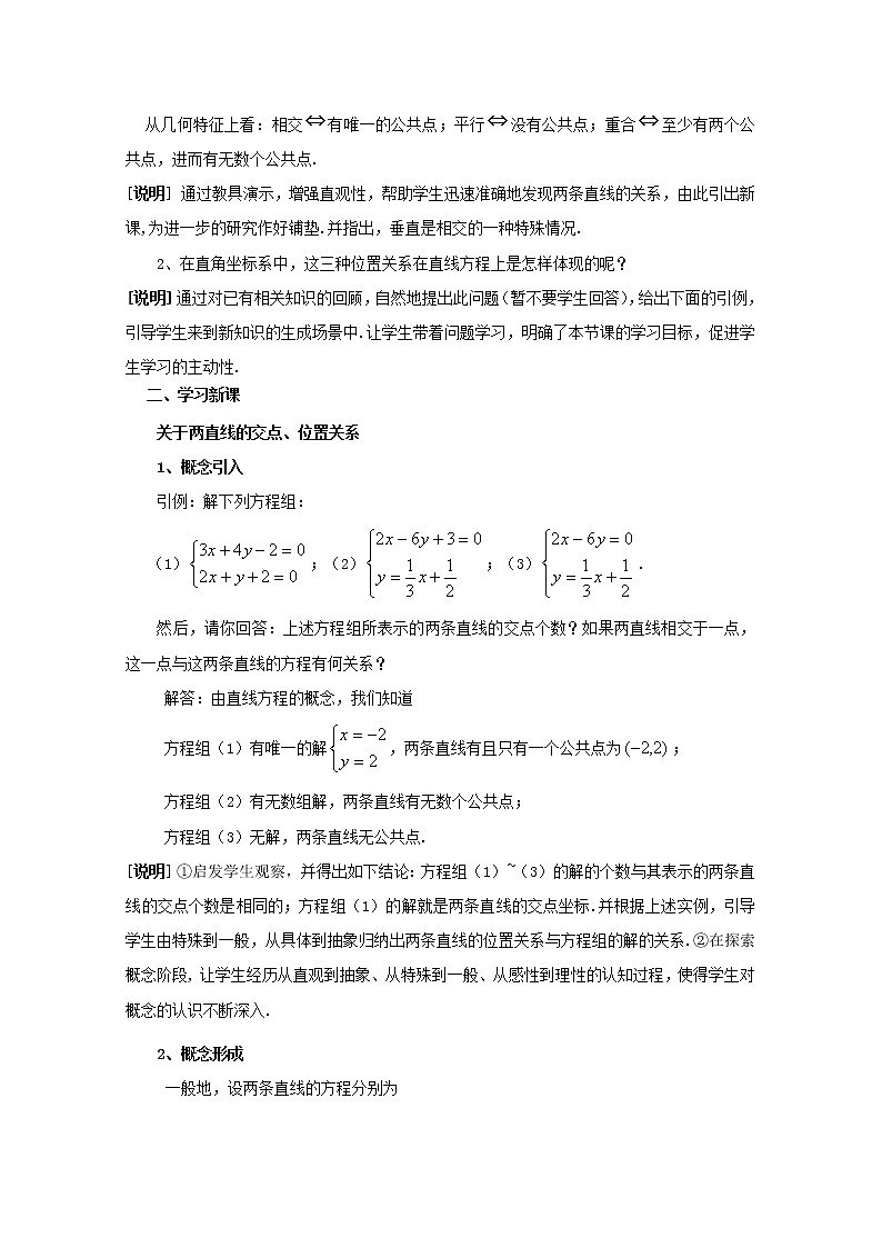 数学：11.3《两条直线的位置关系》教案（1）（沪教版高中二年级 第二学期）练习题03
