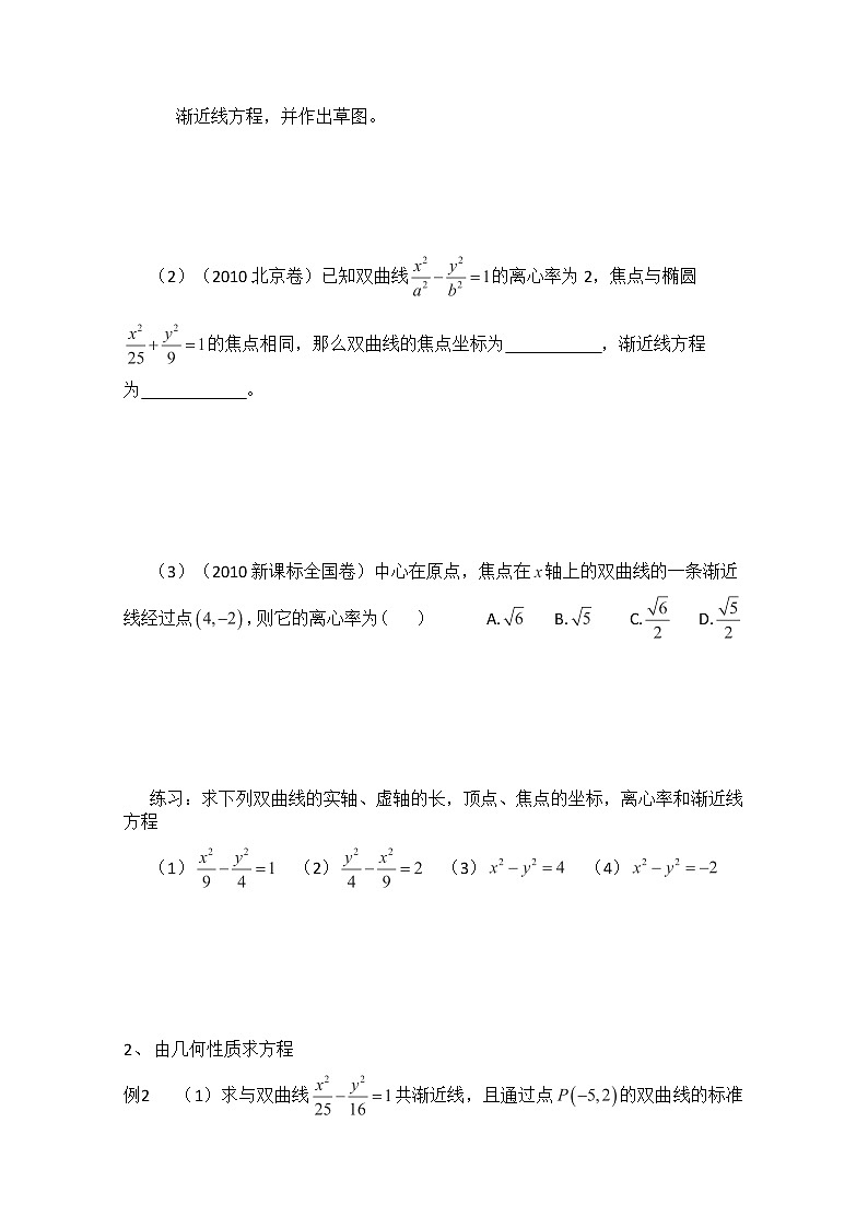 高二下册数学学案：12.6《双曲线几何性质》（沪教版）练习题第2页