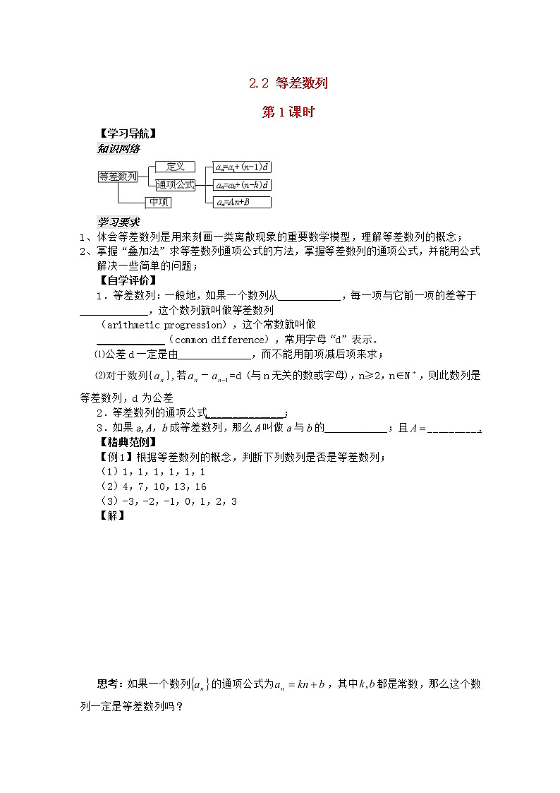 高二上册数学学案：7.1《等差数列》（沪教版）练习题01