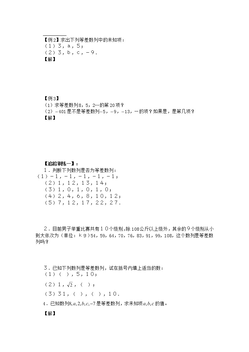 高二上册数学学案：7.1《等差数列》（沪教版）练习题02