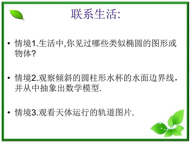 数学：12.3《椭圆的标准方程》课件（1）（沪教版高中二年级 第二学期）练习题02