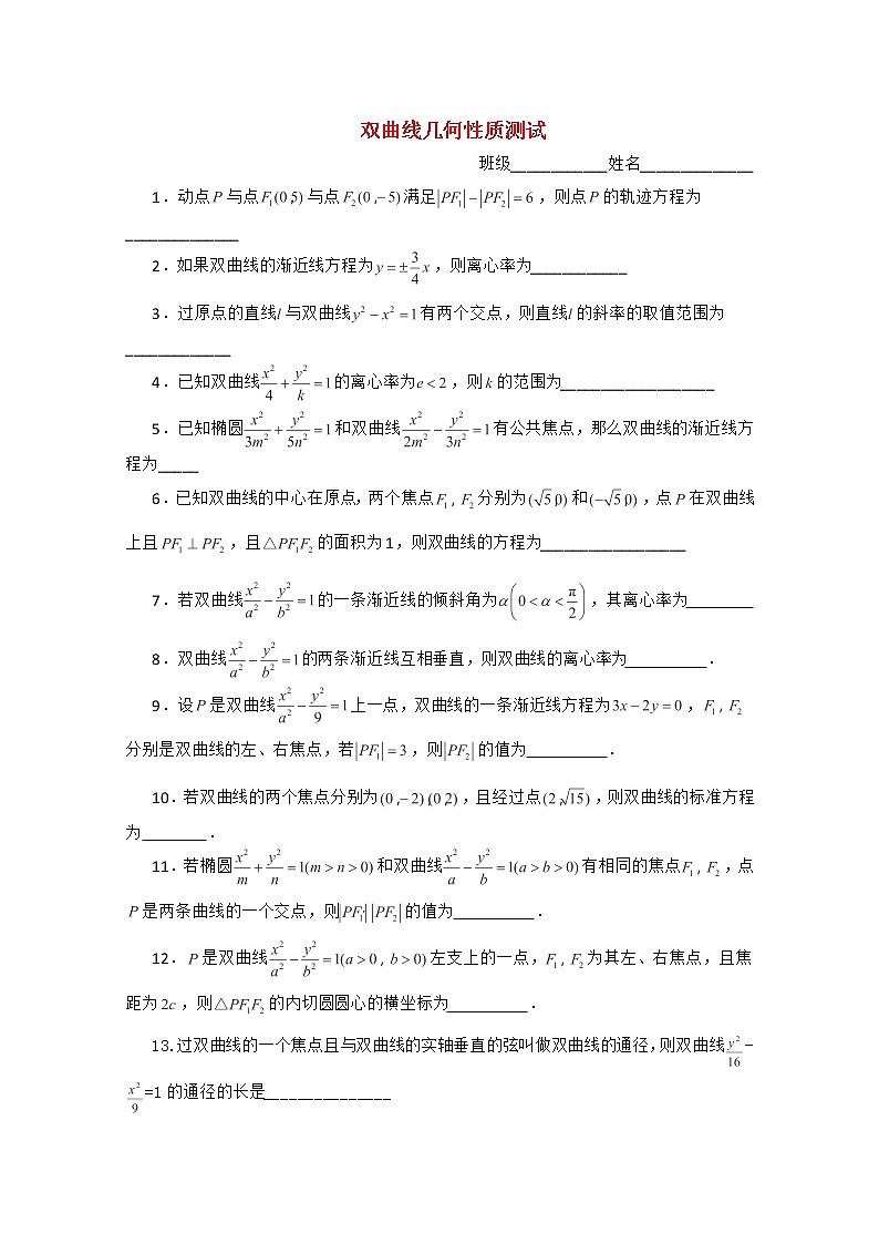 高二下册数学同步测试：12.6《双曲线几何性质》（沪教版）01