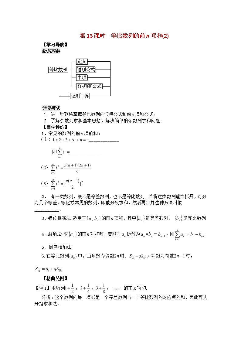 高二上册数学学案：7.1《等比数列的前n项和》（沪教版）练习题01
