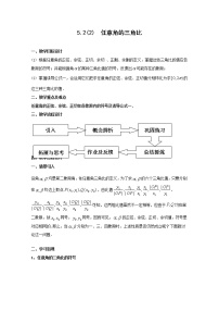 沪教版高中一年级  第二学期5.1任意角及其度量课后练习题